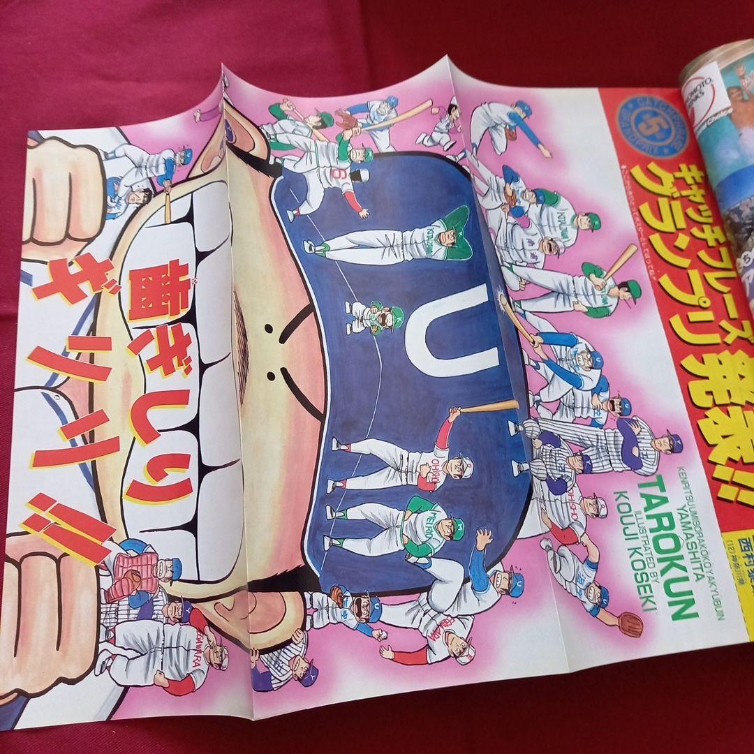 【当時物美品】週刊 少年 ジャンプ 1989年23号 漫画 アニメ