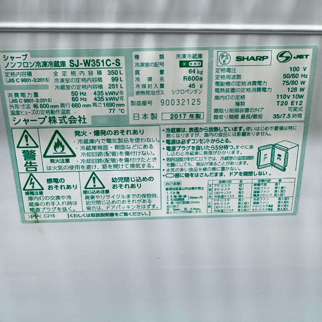 東京23区送料無料　シャープ3ドア冷蔵庫2017年製350L　洗浄/除菌済み
