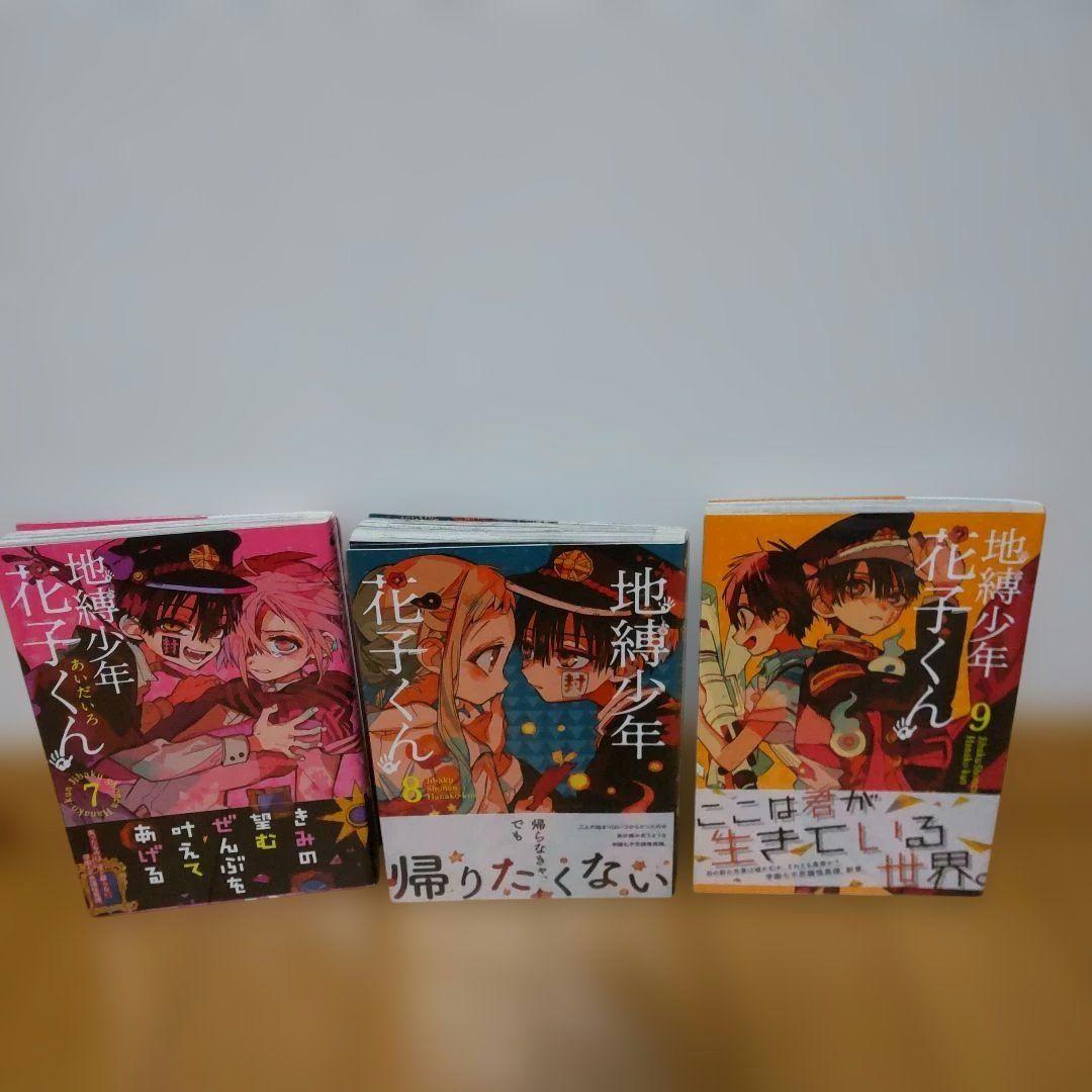 た*ん様 地縛少年花子くん 0～16巻＋放課後少年花子くん