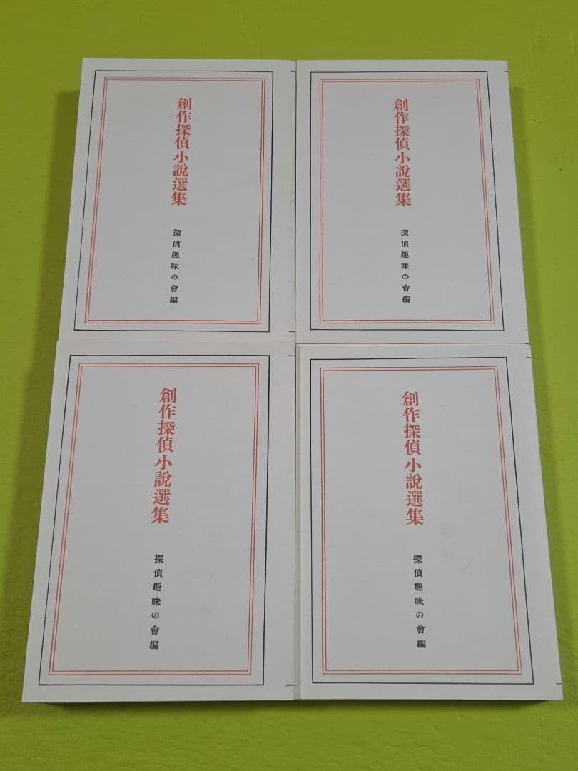 『創作探偵小説選集』江戸川乱歩生誕100年記念　復刻版　全４巻　春陽堂書店