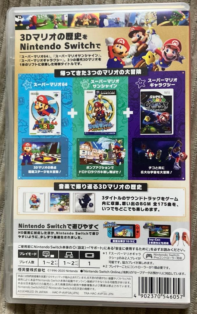 スーパーマリオ3Dコレクション(Nintendo Switch)