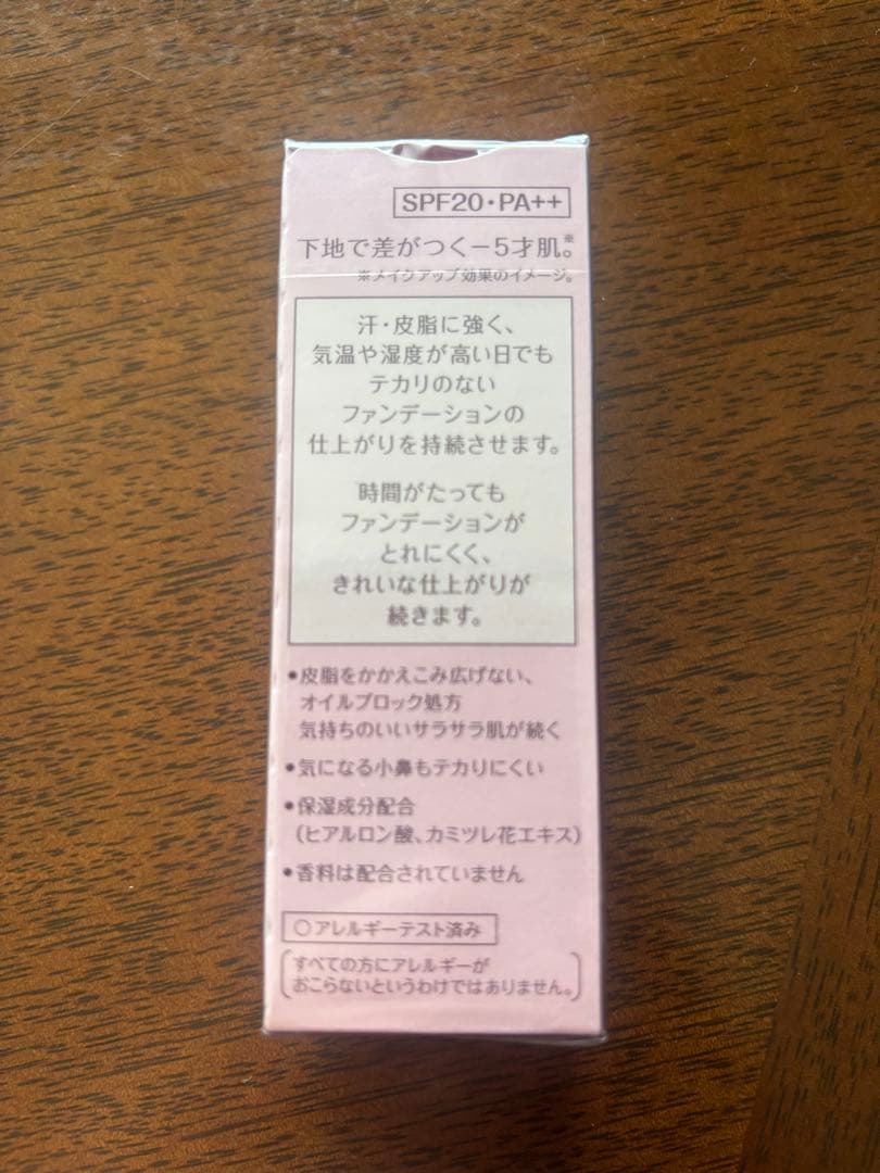 【ぽっぽむ】プリマヴィスタ皮脂くずれ防止化粧下地2本