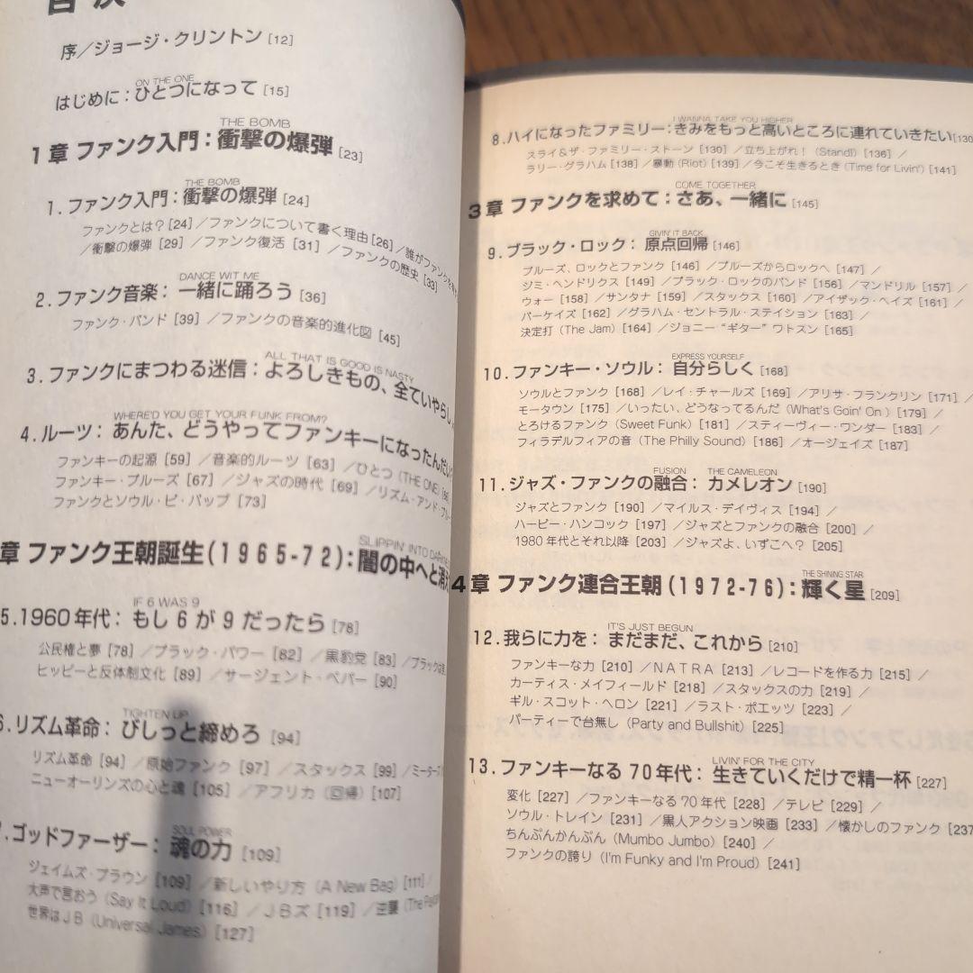 ファンク 人物、歴史そしてワンネス