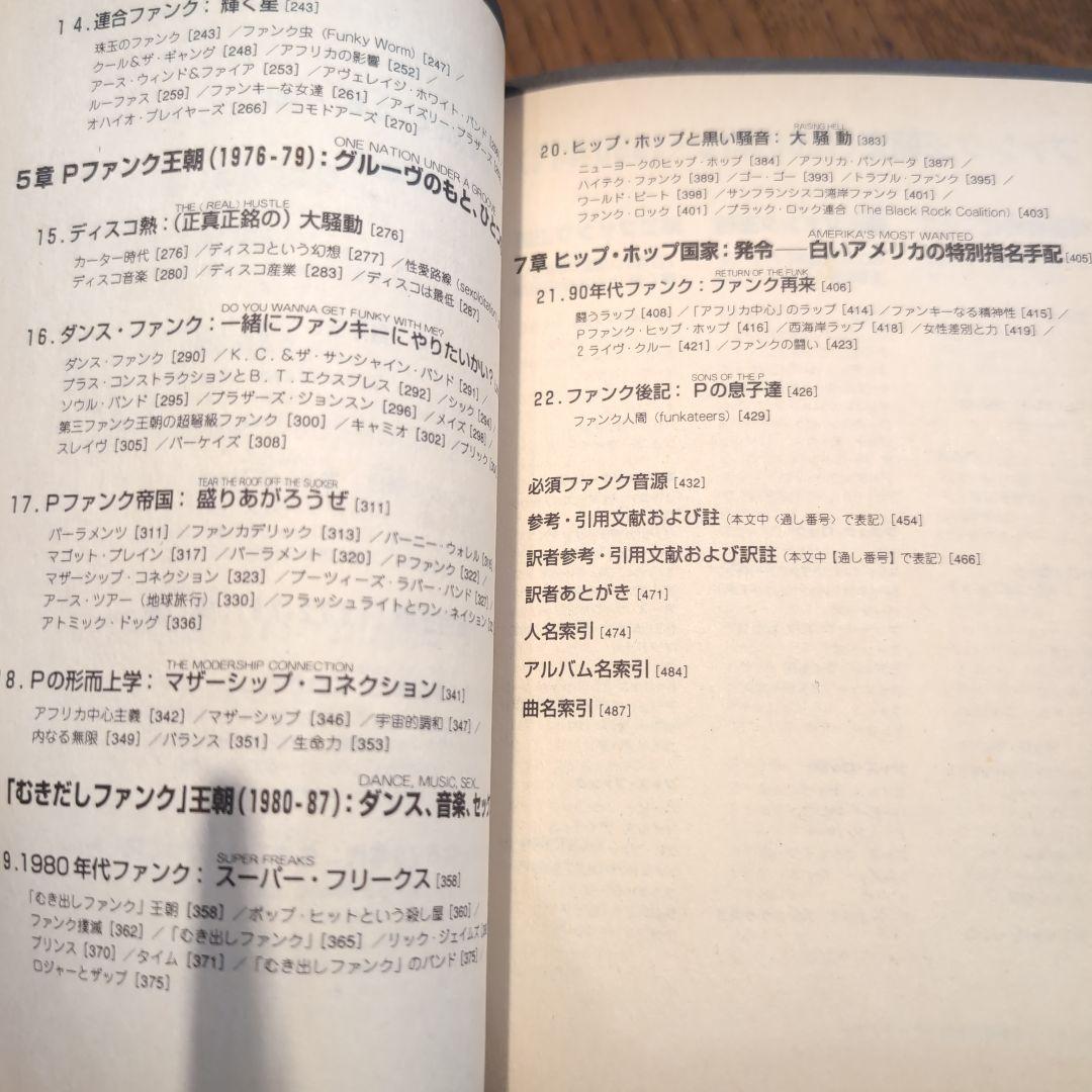 ファンク 人物、歴史そしてワンネス