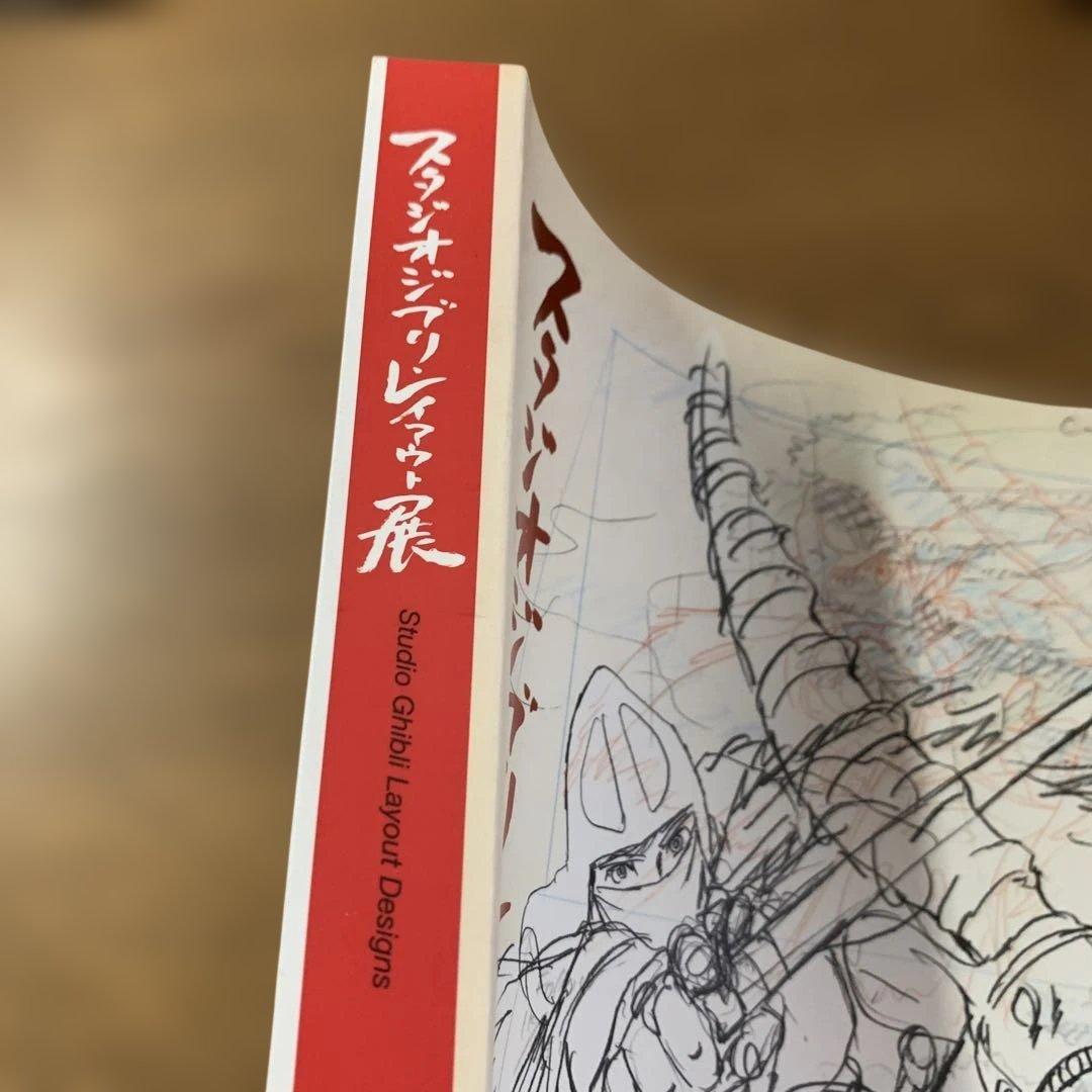 スタジオジブリレイアウト展 図録