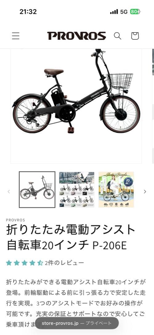『極美品』折りたたみ電動自転車　provros