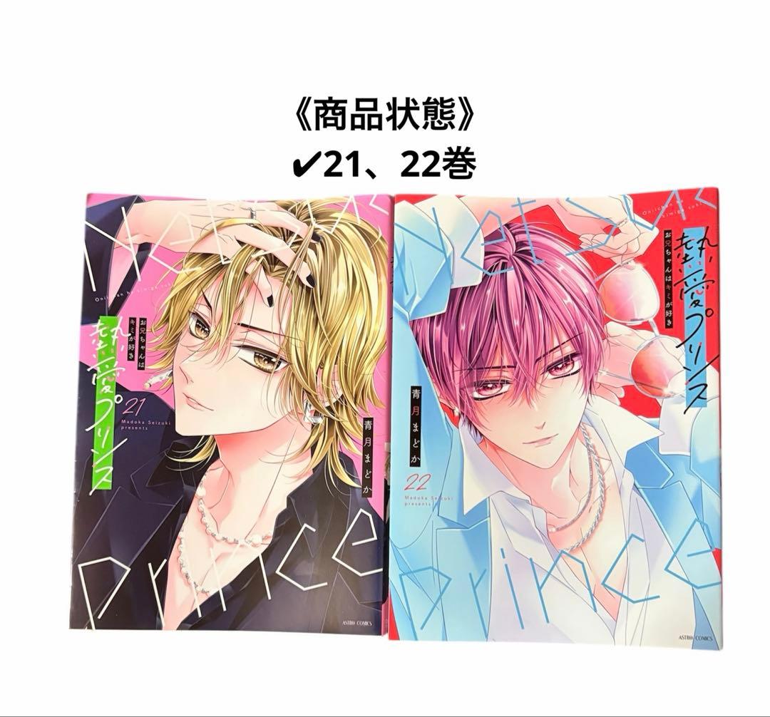 ★熱愛プリンス★『お兄ちゃんはキミが好き』【新装版】▶︎あや(6巻〜22巻)