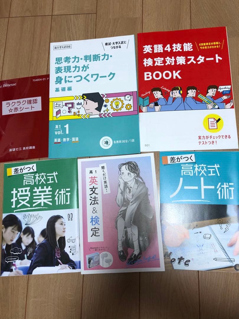 進研ゼミ　高校生講座　一年生 4月5月号　Bluetoothイヤフォン付き