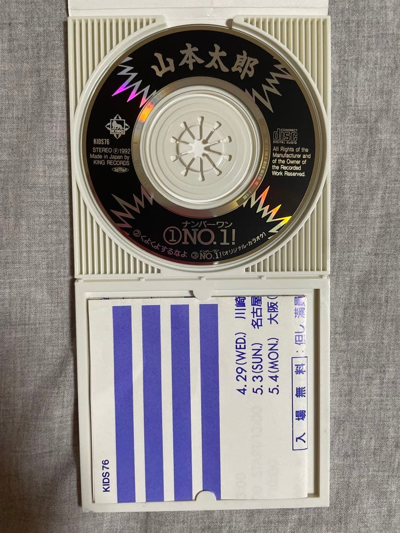 8cm CD 山本太郎 NO.1! れいわ新選組 SEXY褌ジャケ