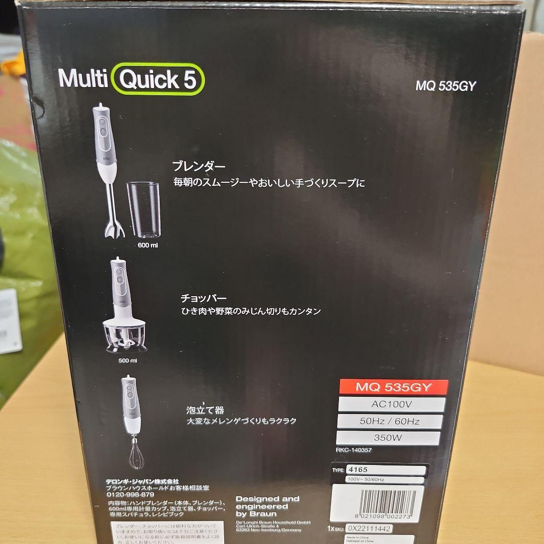 調理器具 Braun Multi Quick 5 MQ 535GY