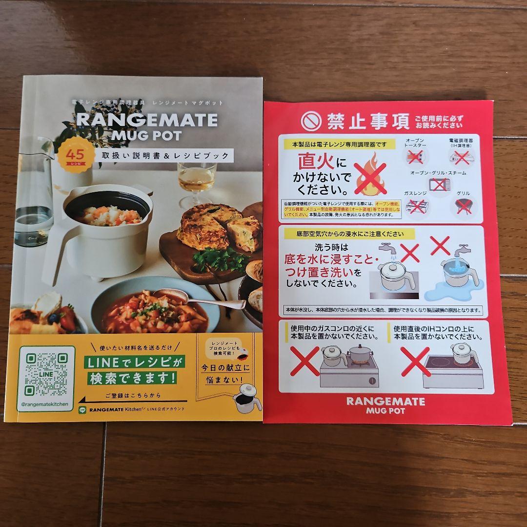 レンジメートマグポット　RANGEMATE MUG POT ホワイト