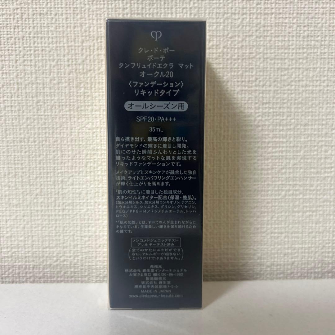 【新品未開封】クレ・ド・ポーボーテ　タンフリュイドエクラ　マット　オークル20