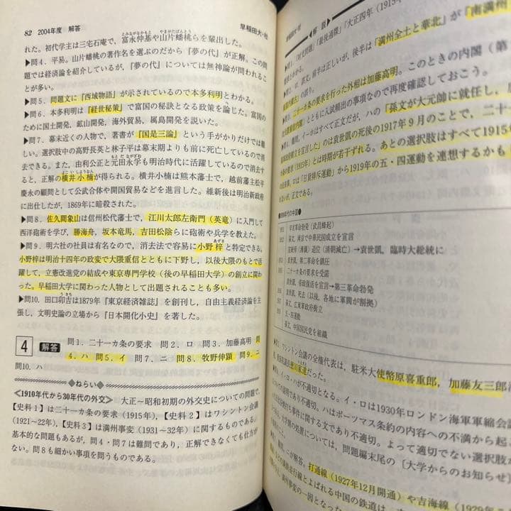 赤本　早稲田大学　社会科学部　2000年～2018年　19年分