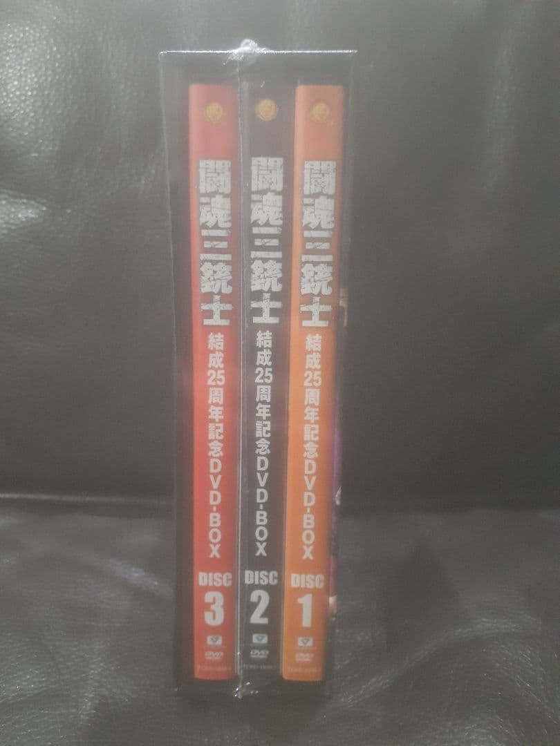 闘魂三銃士結成25周年記念　DVD-BOX　未開封