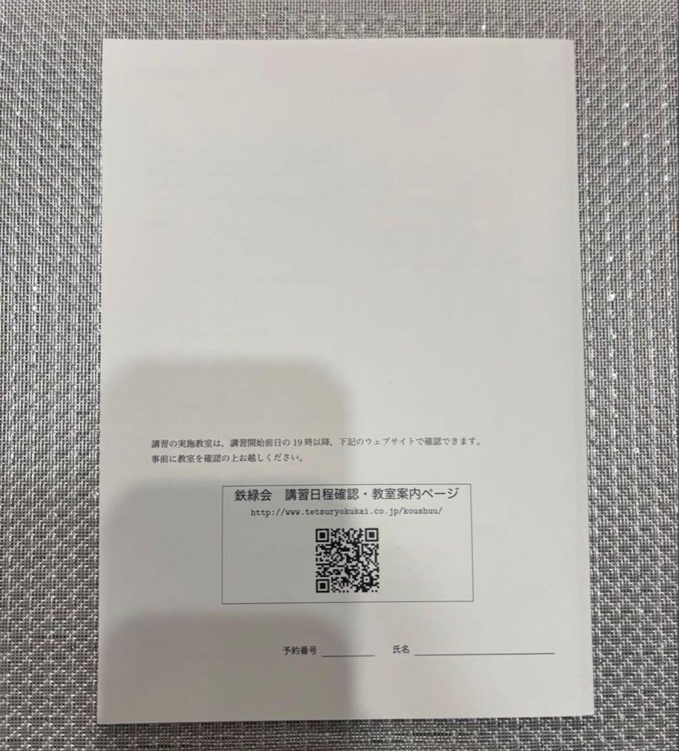 2025年　高3 鉄緑会　国立医大数学　直前講習　授業資料セット