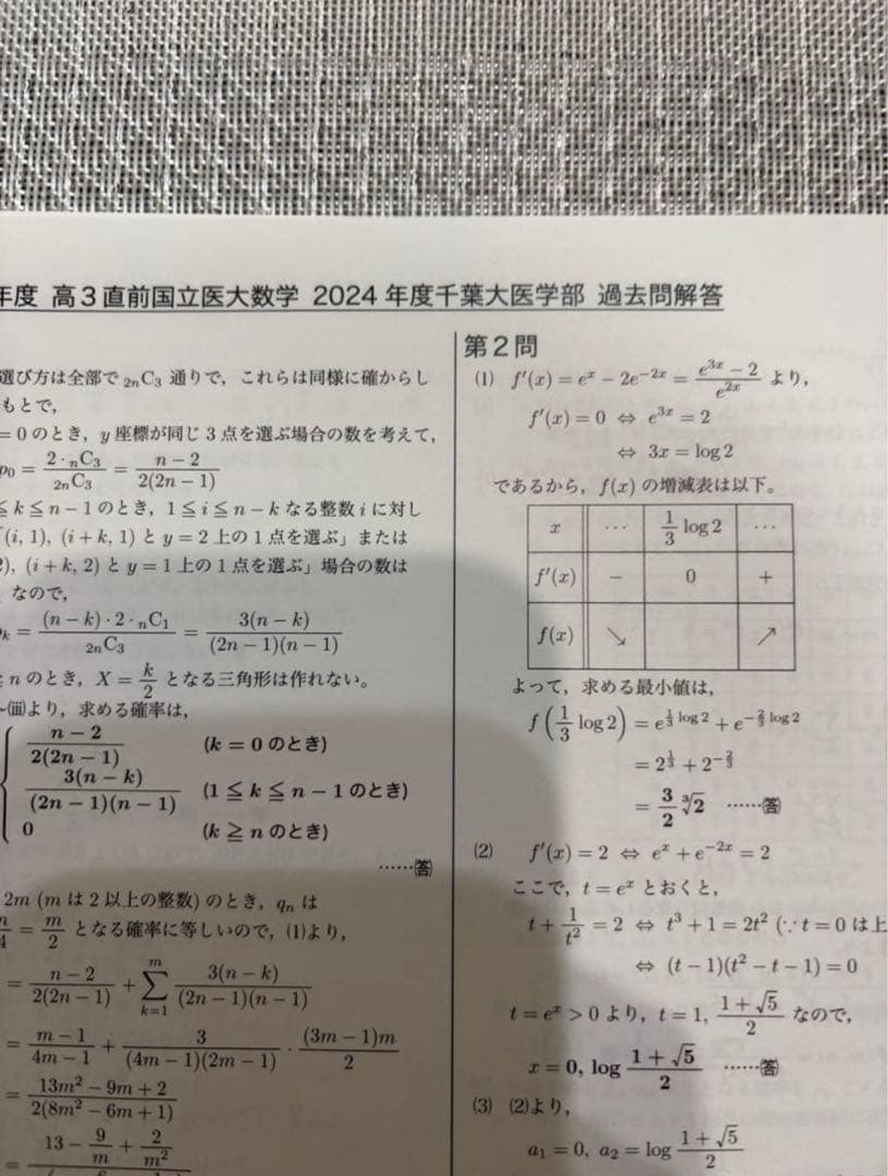 2025年　高3 鉄緑会　国立医大数学　直前講習　授業資料セット