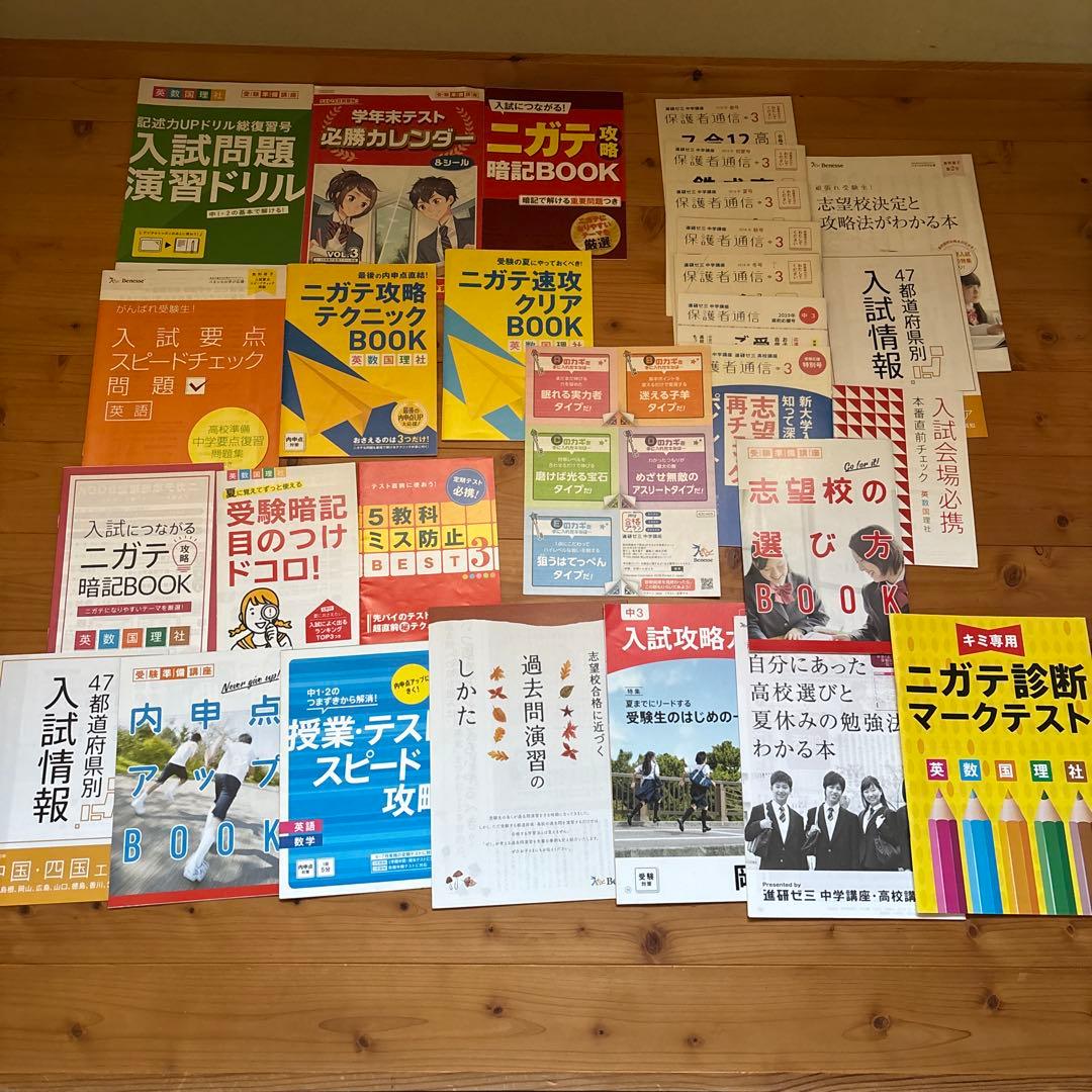 進研ゼミ 中3 教材セット 2018中心/入試・定期テスト対策/多数