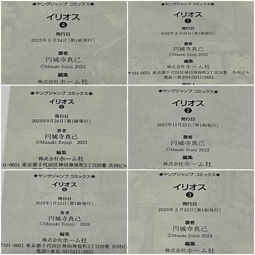 イリオス 1-12巻 /既刊全巻セット /円城寺 真己