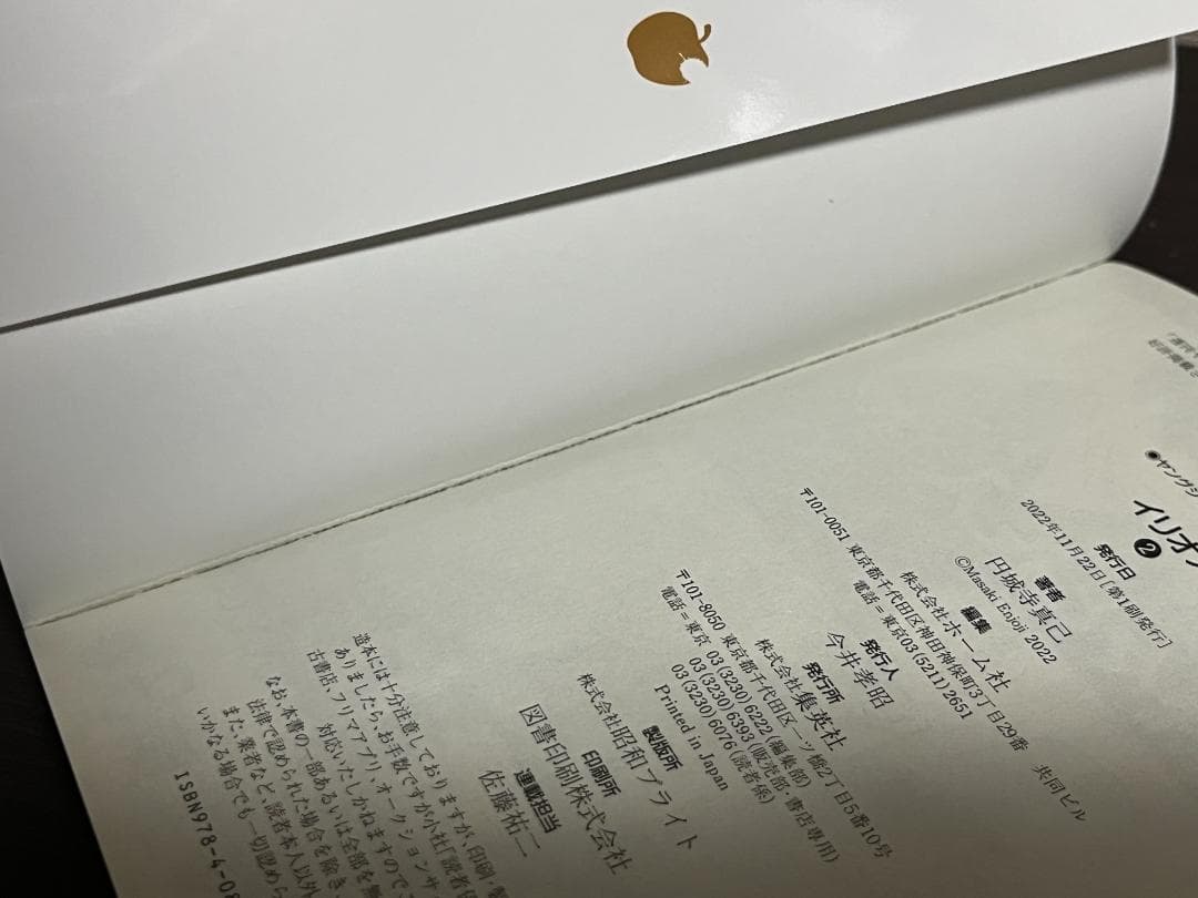 イリオス 1-12巻 /既刊全巻セット /円城寺 真己