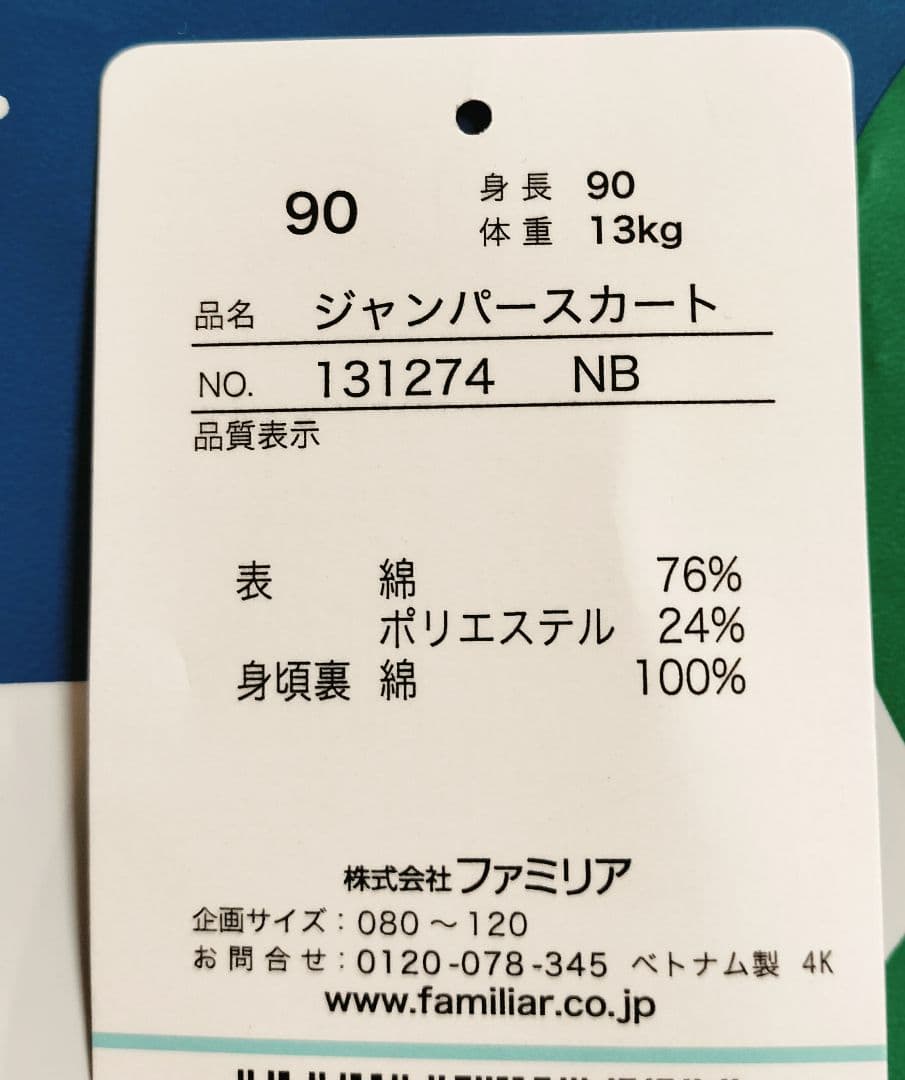 familiar　ジャンバースカート