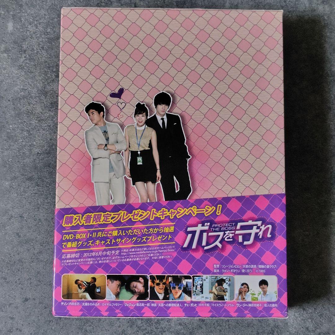 【韓国ドラマ】DVD-BOX1『ボスを守れ』チソン ジェジュン【正規品】特典付き
