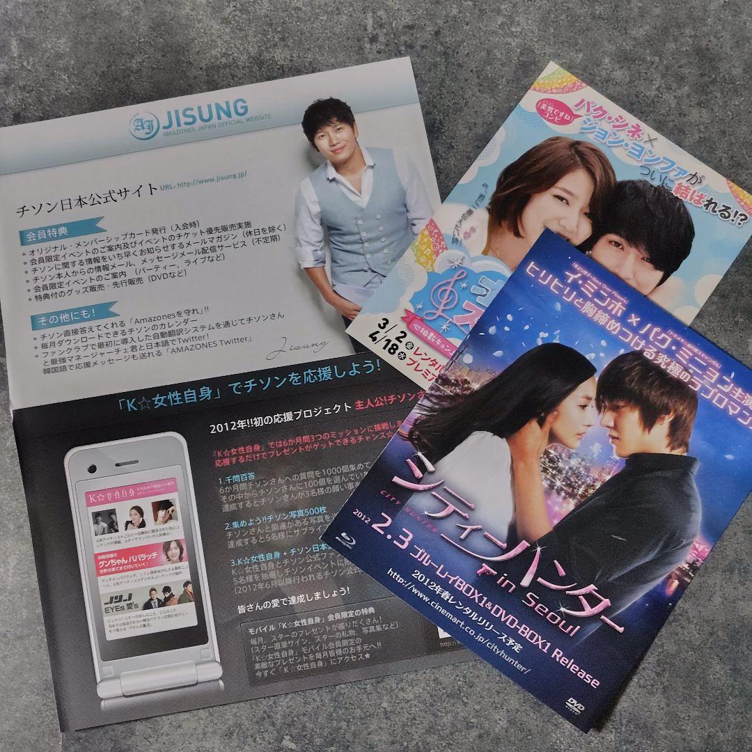 【韓国ドラマ】DVD-BOX1『ボスを守れ』チソン ジェジュン【正規品】特典付き