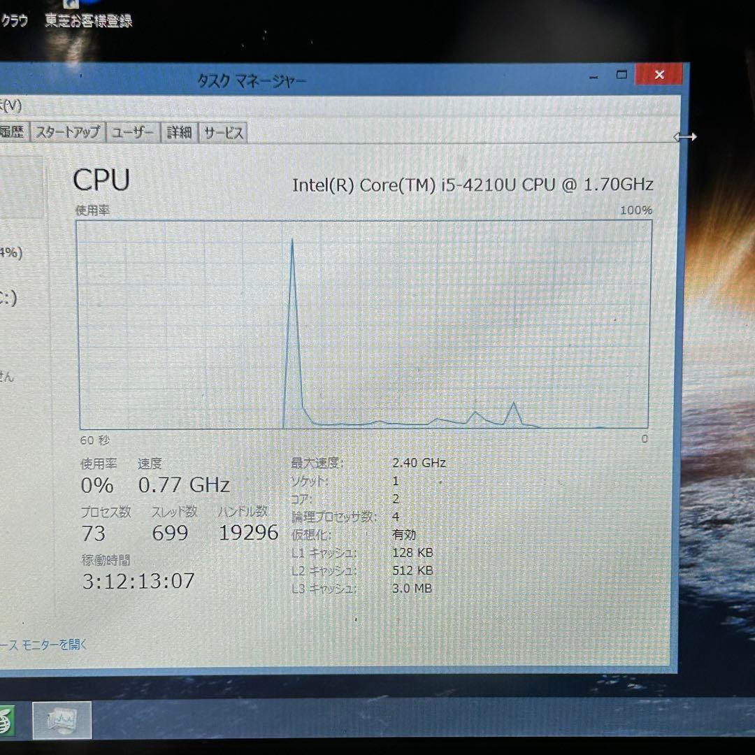 【中古】dynabook ノートPC i5-4210U 8GB SSD128GB