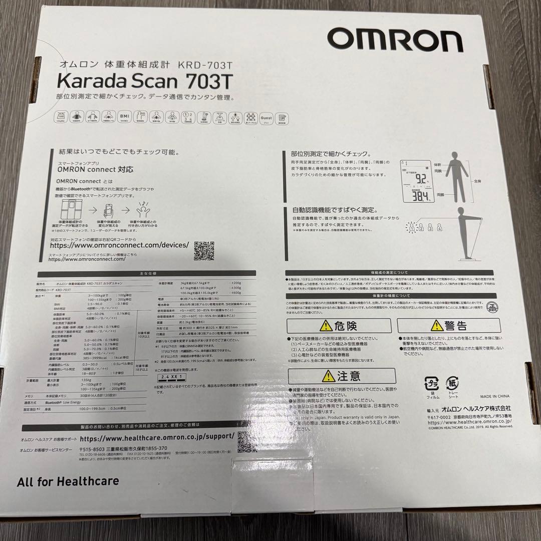 【新品未使用】オムロン　カラダスキャン　体重体組成計　KRD-703T