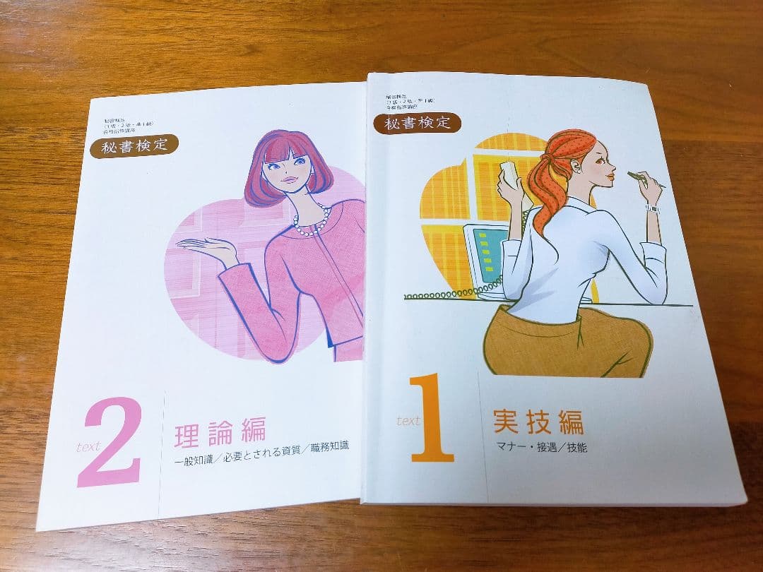 秘書検定(ユーキャン)