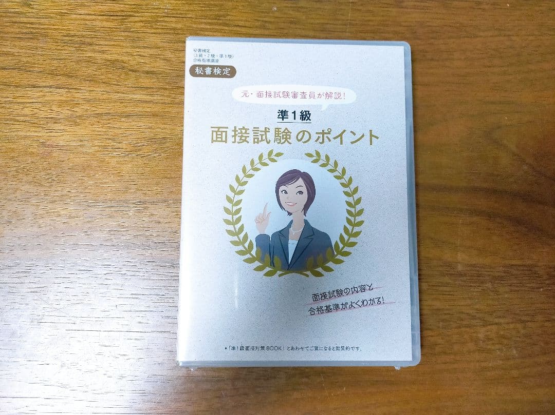 秘書検定(ユーキャン)