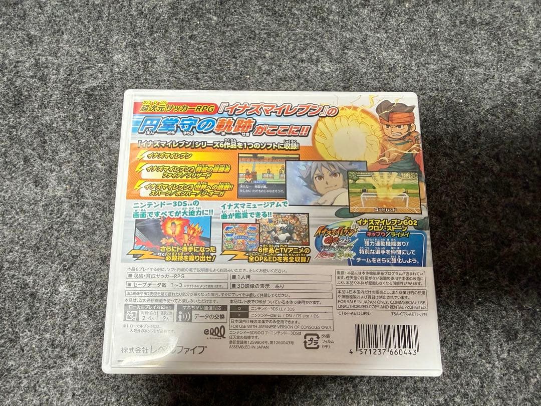 イナズマイレブン1・2・3!! 円堂守伝説　ニンテンドー3DS