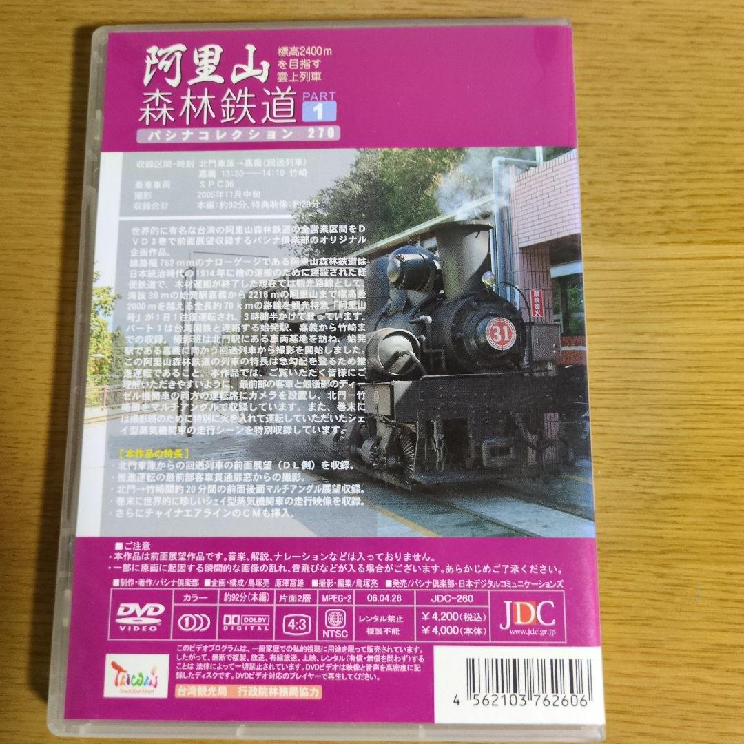 阿里山森林鉄道　1