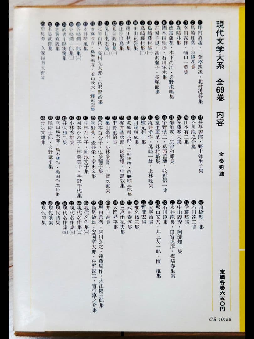 三島由紀夫集 現代文学大系58巻