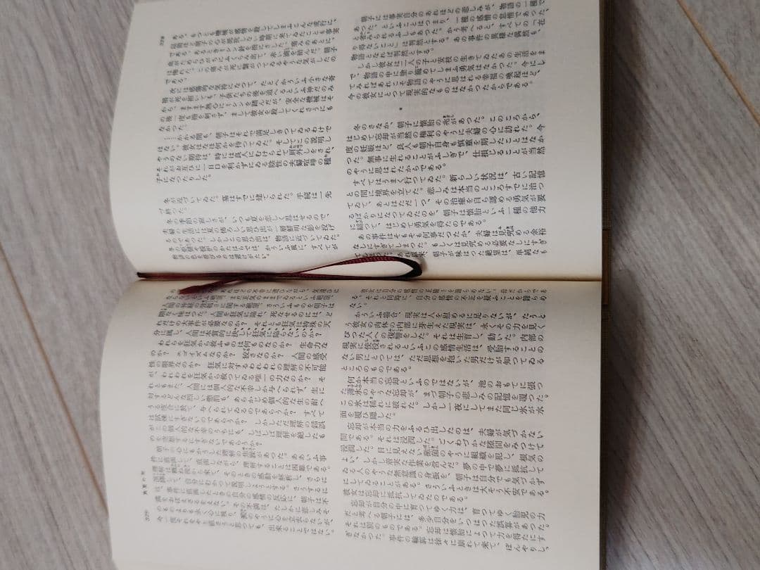 三島由紀夫集 現代文学大系58巻