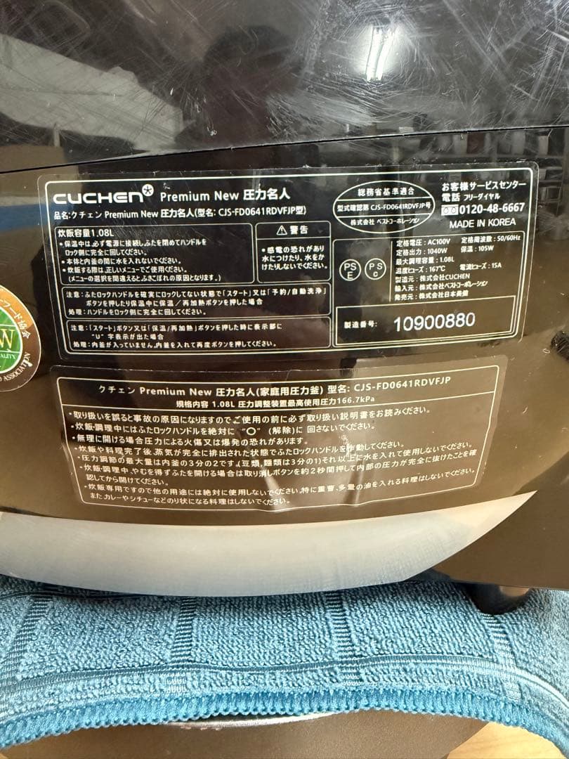 CUCHEN Premium New 圧力名人 CJS-FD0641RDVFJP