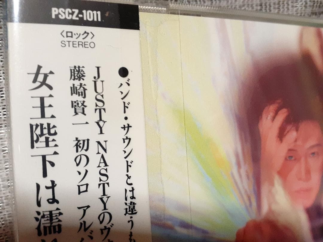 藤崎賢一 ／ 女王陛下は濡れてゆく CD JUSTY NASTY♪