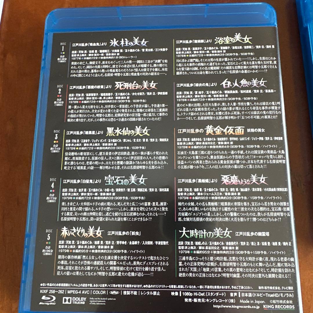 江戸川乱歩の美女シリーズBlu-ray Box ブルーレイ12枚24作品　天知茂