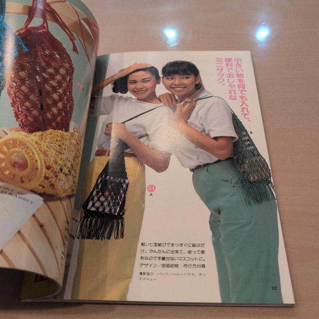 絵を見てわかるマクラメ　日本ヴォーグ社