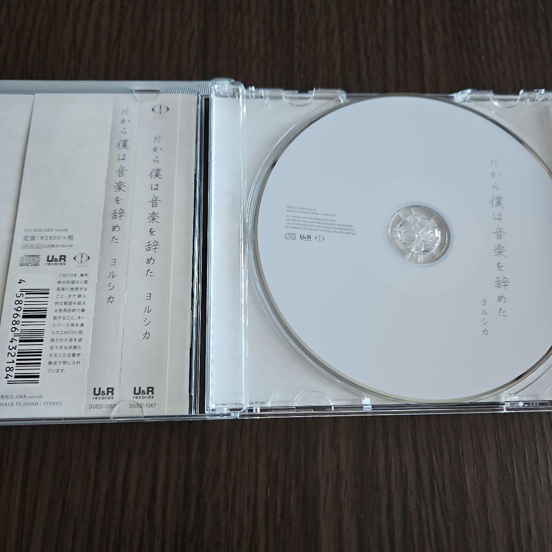 ヨルシカ アルバム CD　6枚セット