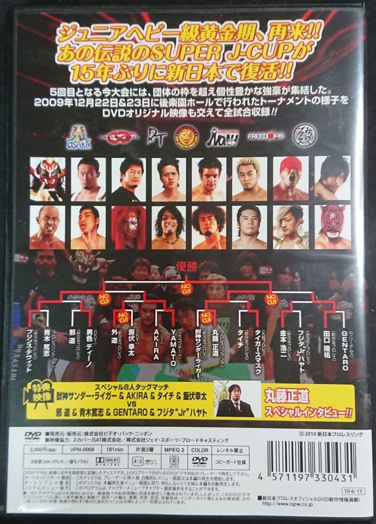 スポーツ・フィットネス SUPER J-CUP 5th STAGE DVD