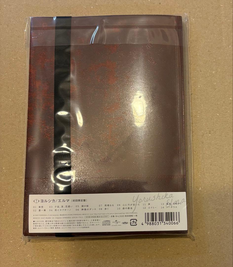 エルマ ヨルシカ 初回限定盤 日記帳仕様