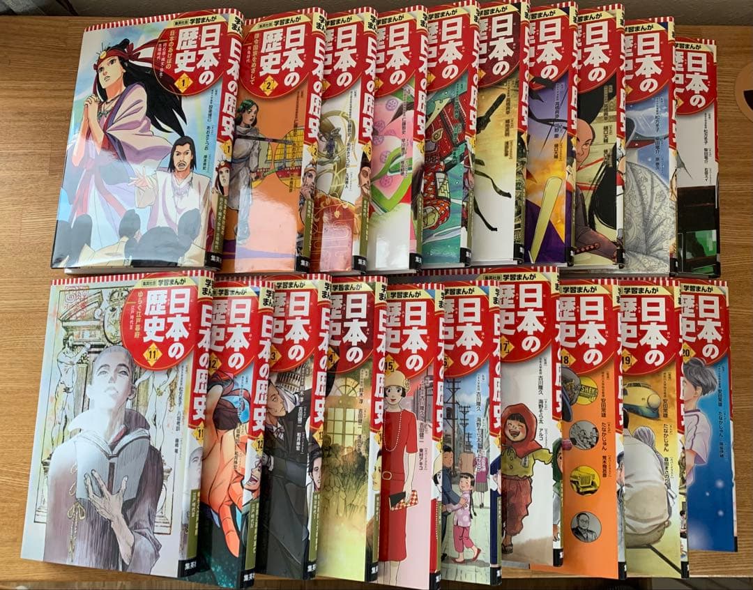 美品　日本の歴史 全20巻セット（集英社版学習まんが）
