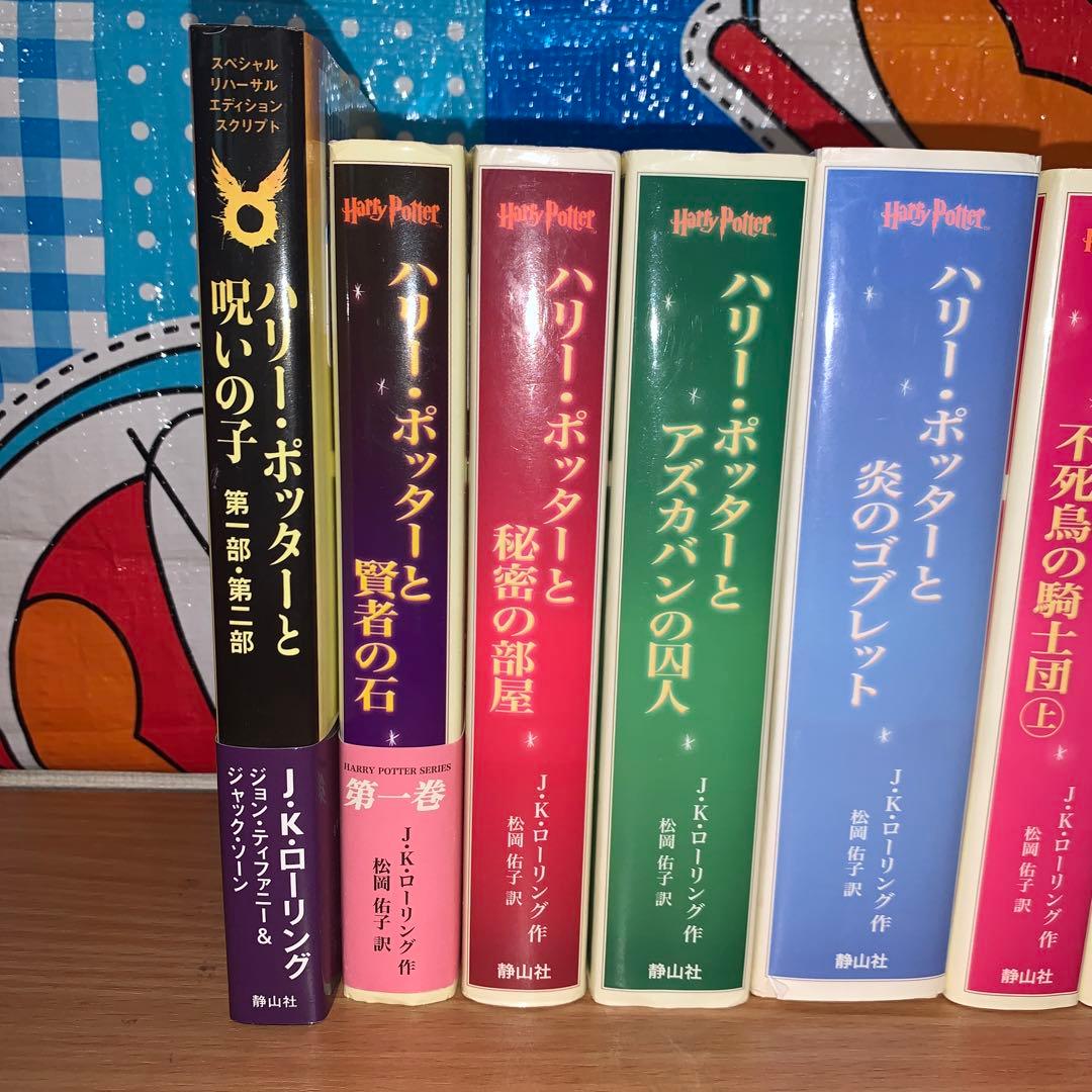 携帯版　ハリーポッター+呪いの子　全巻セット