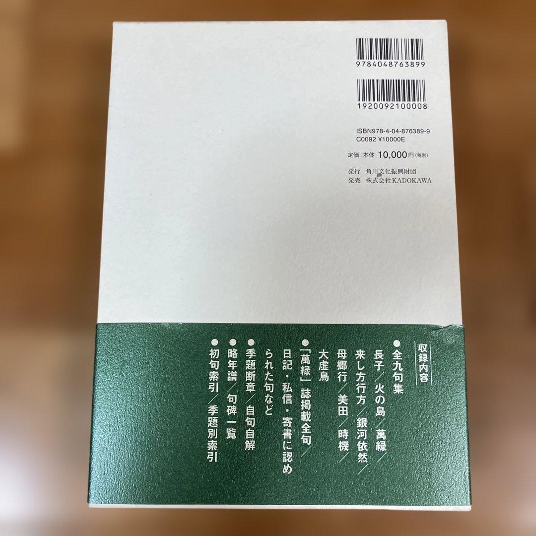 季題別 中村草田男全句