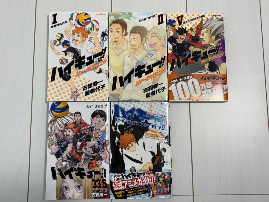 ハイキュー!! 全45巻セット + 特典5冊