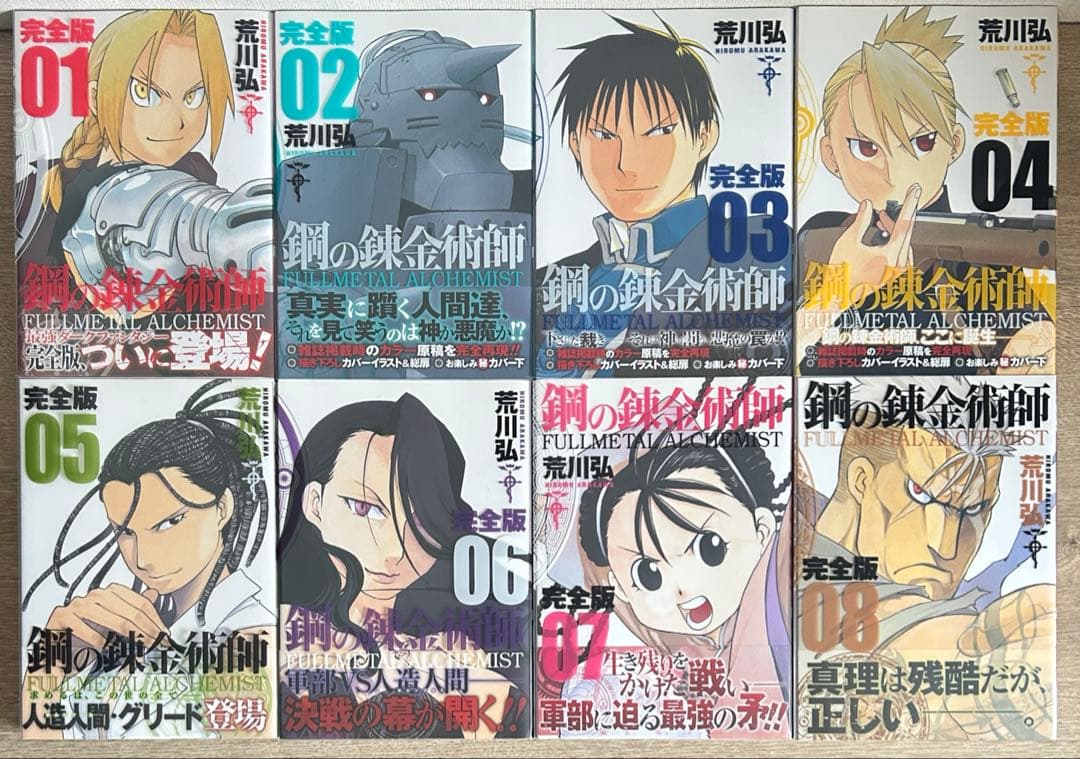 鋼の錬金術師　完全版　全18巻＋20th BOOK 　荒川弘