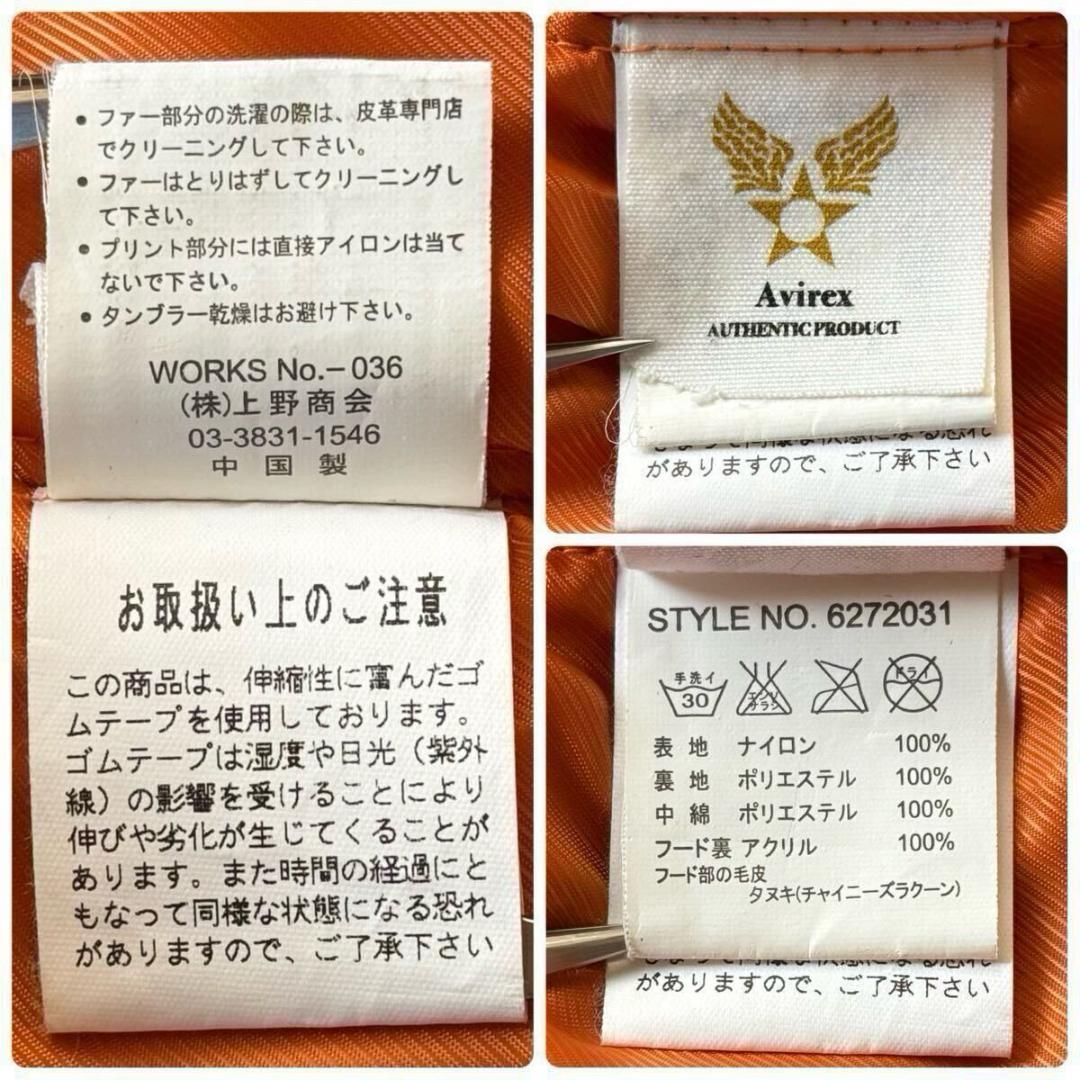 美品 2way AVIREX N-2B フライトジャケットラクーンファー M