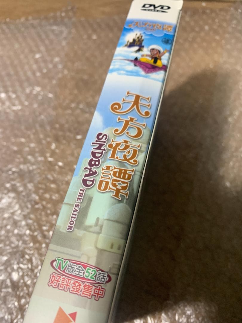 シンドバットの冒険 全52話DVD-BOX [音声日本語＆中国語/字幕中国語]