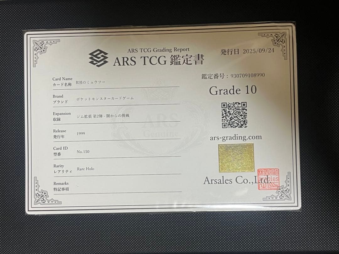 【ARS10】R団のミュウツー 旧裏 渦巻きホロ 鑑定書付き　PSA10相当