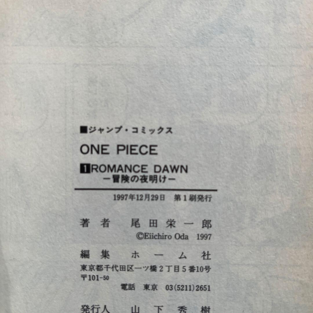 ONE PIECE 1997年　初版　ワンピース 1巻〜5巻 セット まとめ売り